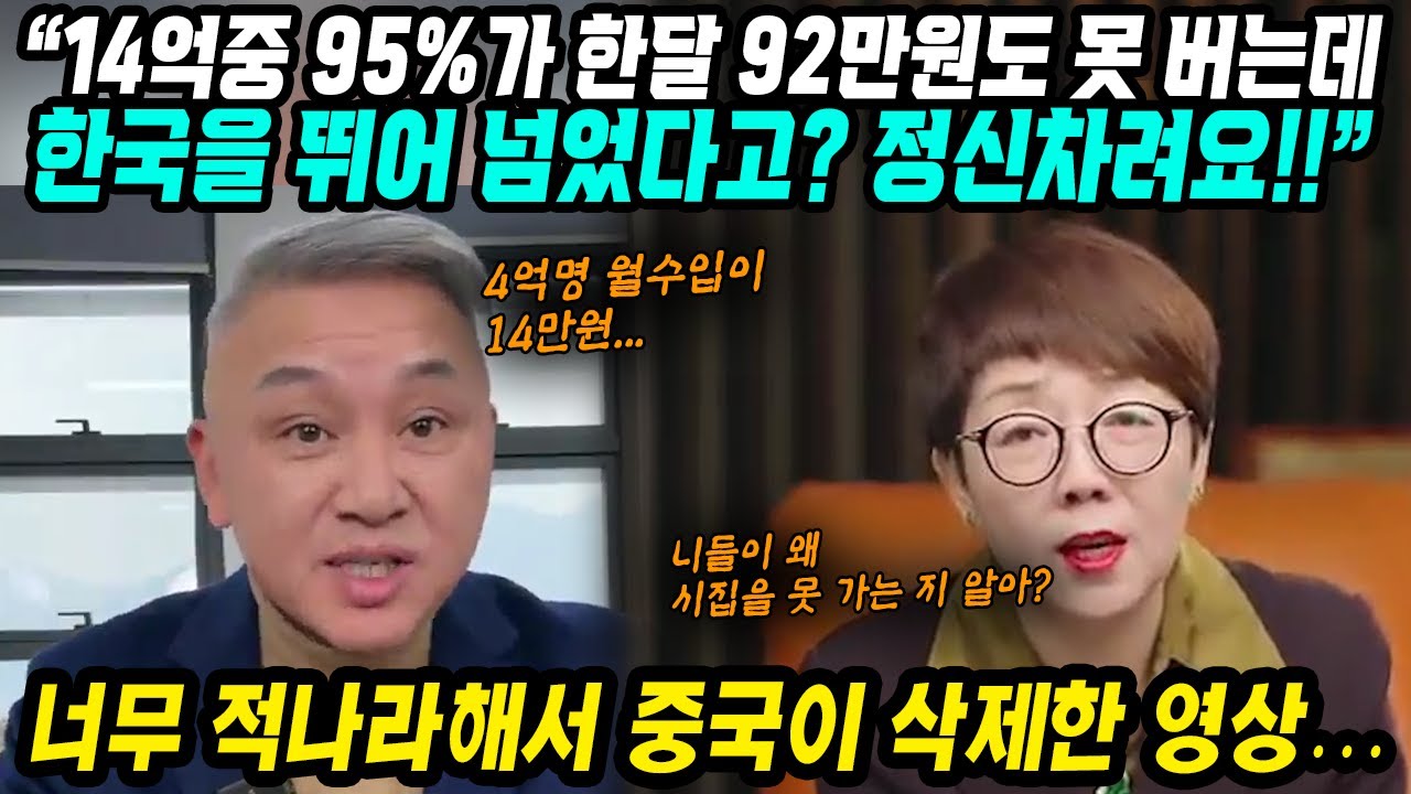 중국반응│중국이 서둘러 삭제한 영상​│경제대국, 한국을 뛰어넘었다는 중국의 현실​│14억 중 95%가 한달 92만원도 못 버는데​│중국어로[路]