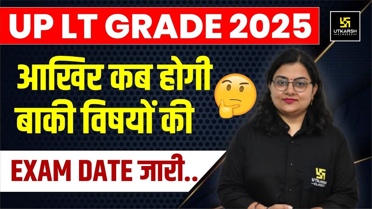 UP LT Grade 2025 | बाकी विषयों की Exam Date कब जारी होगी? | Neelam Ma'am