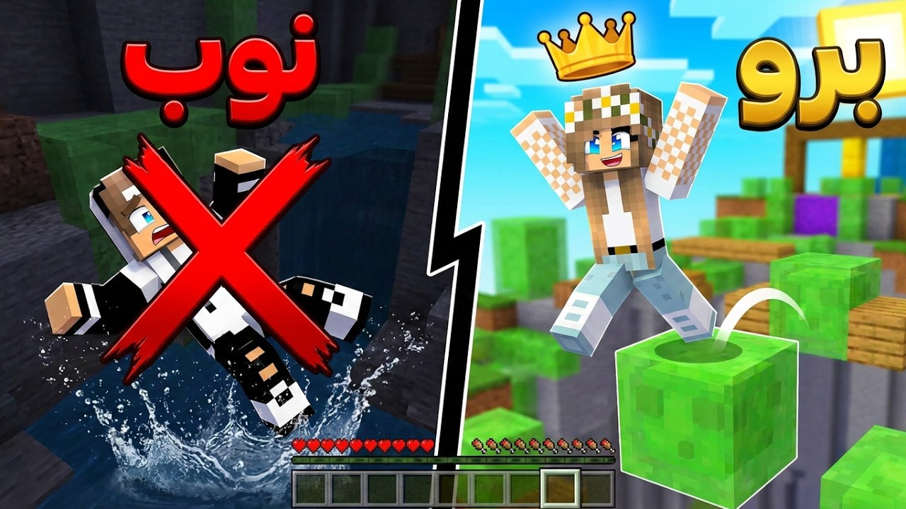 ماين كرافت : تحدي الفوز جيجي ورانيا في باركور السلايم  Minecraft