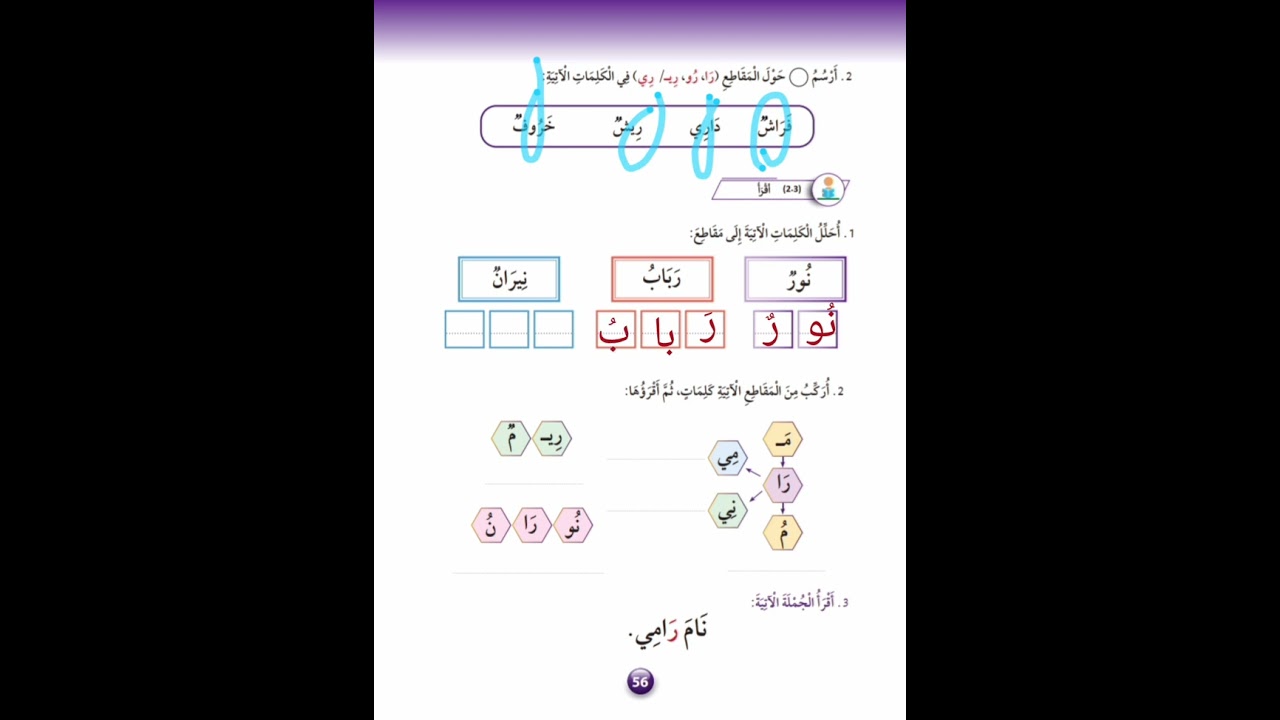 حرف الراء_ الصف الأول ✅