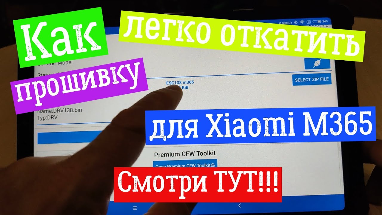 Откат прошивки самоката Xiaomi Mijia M365, программа XiaoFlasher.
