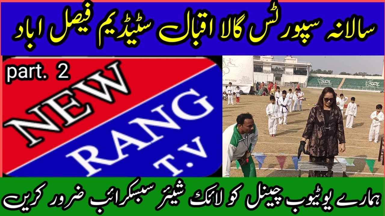 faisalabad iqbal stadium annual sports gala part 2