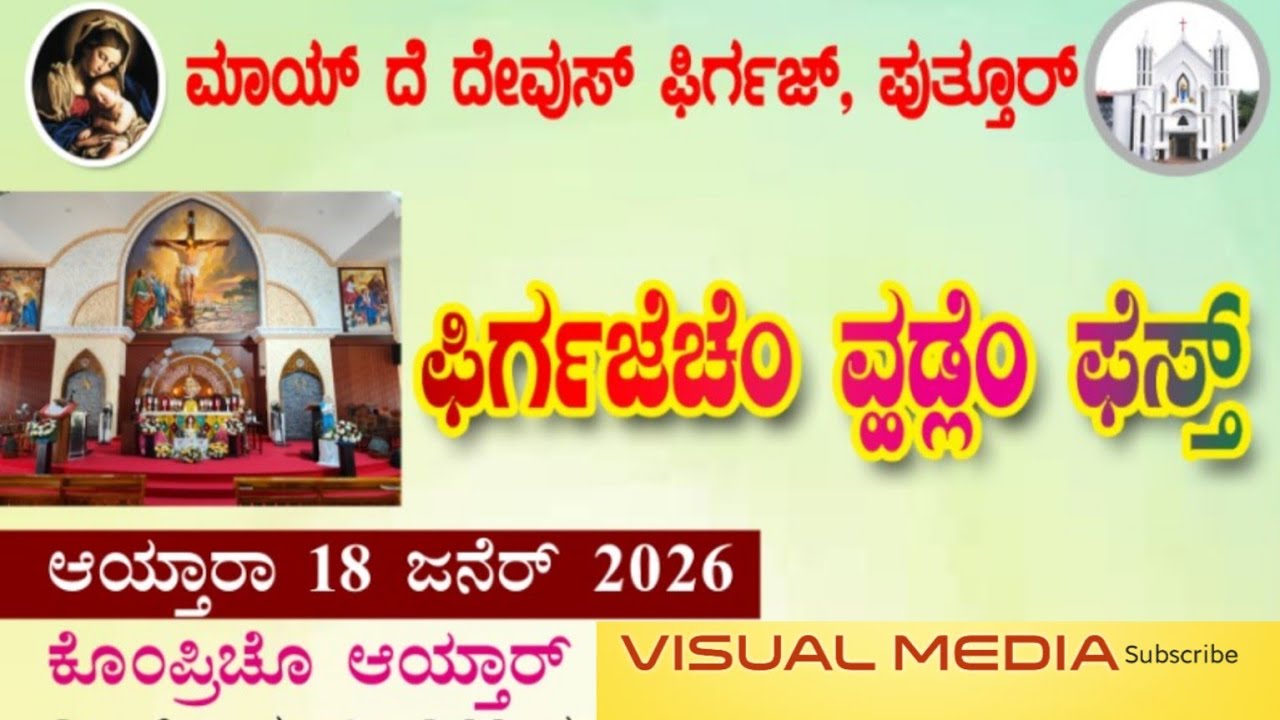 𝗠𝗔𝗜 𝗗𝗘𝗨𝗦 𝗖𝗛𝗨𝗥𝗖𝗛 𝗣𝗨𝗧𝗧𝗨𝗥 ⛪ || 𝗖𝗢𝗡𝗙𝗥𝗔𝗧𝗘𝗥𝗡𝗜𝗧𝗬 𝗦𝗨𝗡𝗗𝗔𝗬 -𝟮𝟬𝟮𝟲 || #puthoor #charch #catholicchurch #catholic