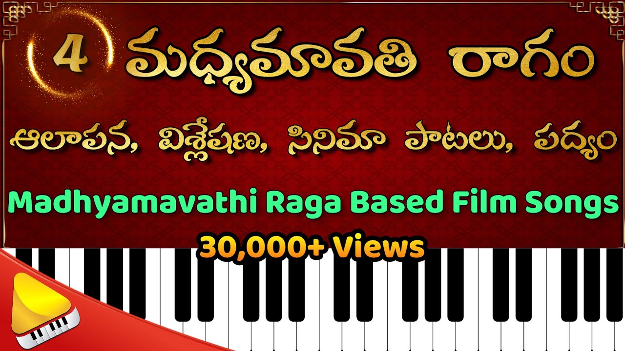Madhyamavathi || మధ్యమావతి రాగం || పద్యం , సినిమా పాటలు || రాగ విశ్లేషణ  || రాగ ఆలాపన
