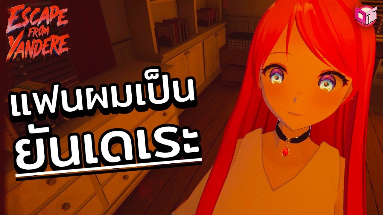 หาทางหนีจากแฟนยันเดเระ ❤️ [Escape from Yandere ไทย/TH]
