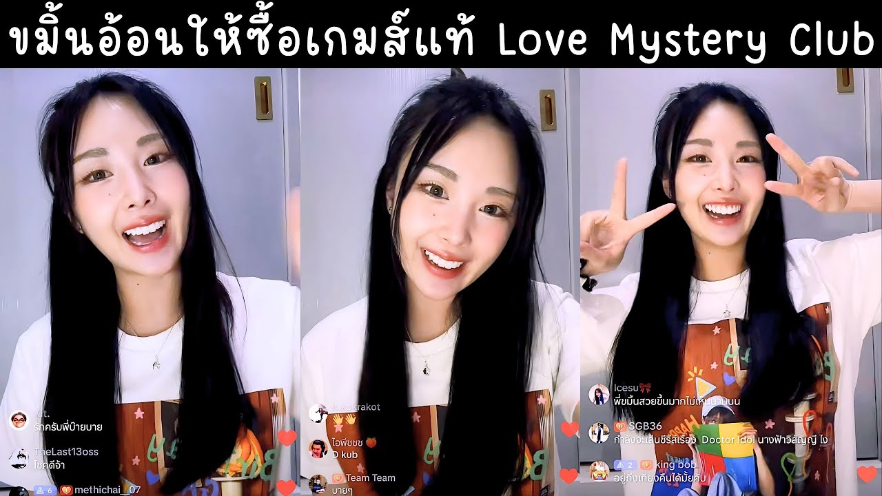 ขมิ้นอดีตเมมBNK48 อ้อนFCให้สนับสนุนเกมส์แท้ Love Love Mystery Club🔴Live ย้อนหลัง khamiin 20 JAN 2026
