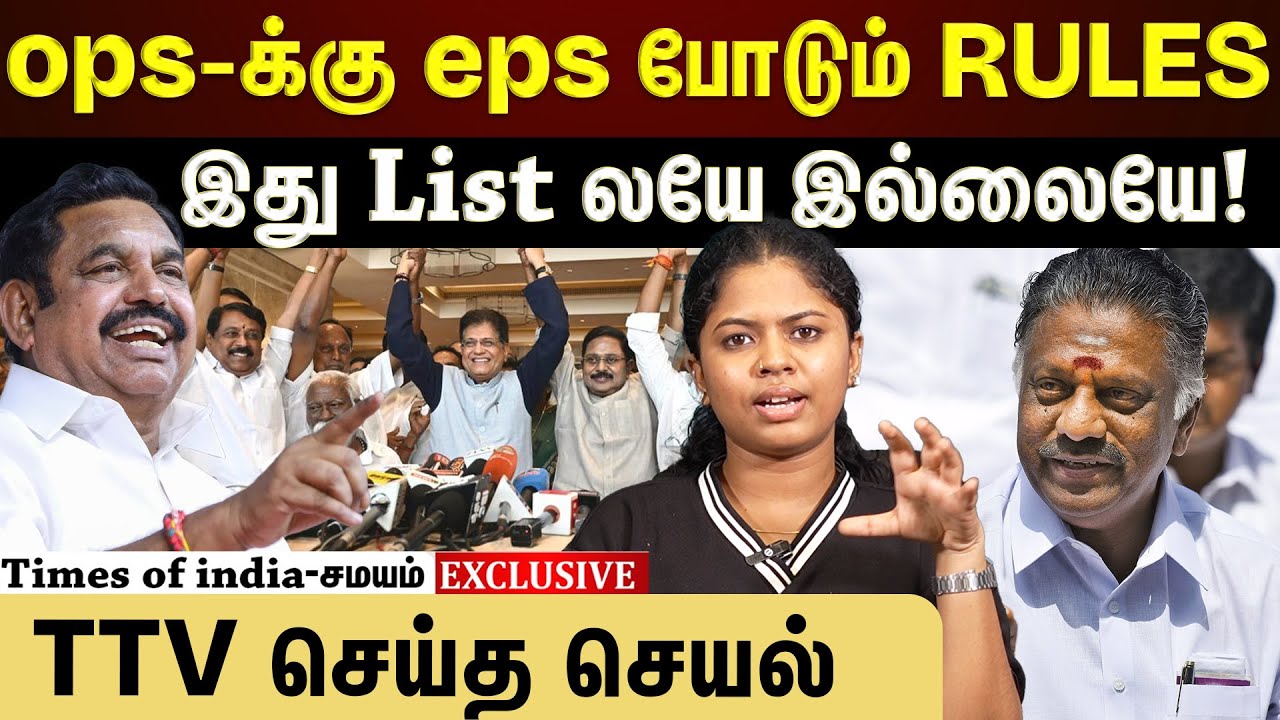 ops-க்கு eps போடும் RULES