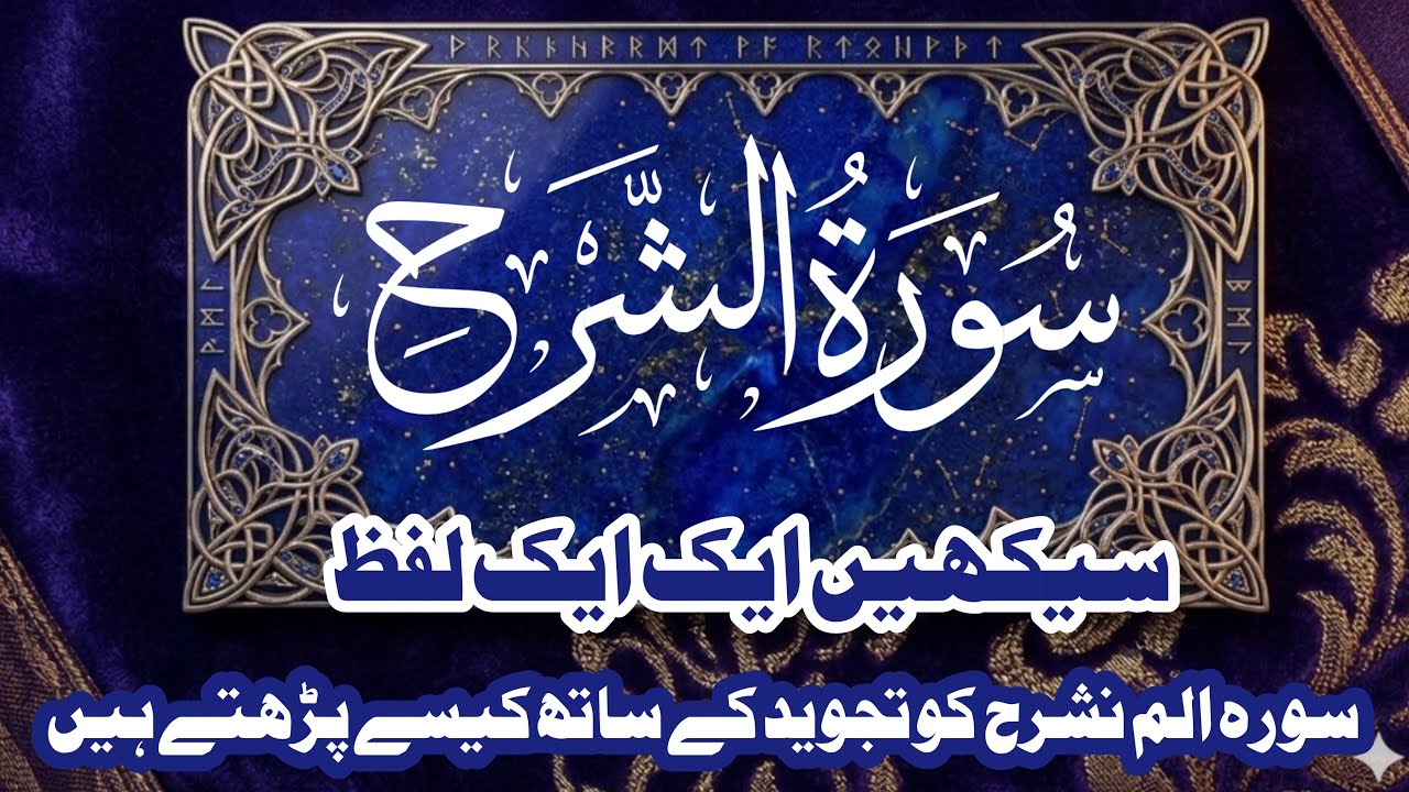 Learn Surah Ash-Sharh Word by Word with Tajweed | Surah 94 | Quran Recitation & Tajweed Live #quran