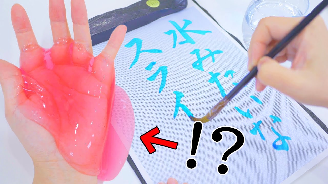 水だけで書ける美しい書道用紙にスライムつけたらどうなるか検証してみた。