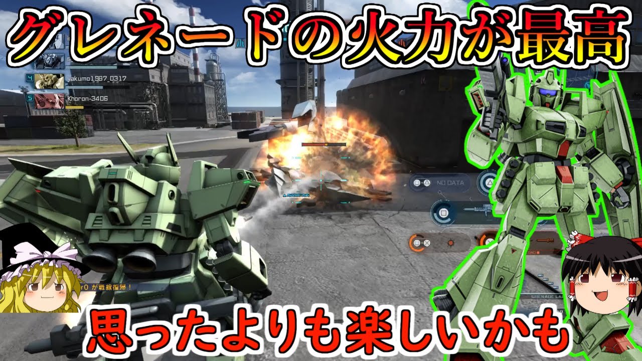 【バトオペ２】威力７００を８連射出来るグレネードの瞬間火力気持ち良すぎぃ！性能は古臭くても火力があればそれでいいんだ！ヘビーガン【ゆっくり実況】