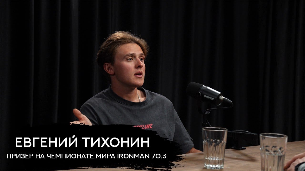 Евгений Тихонин - Универсальный чемпион. Часть 1