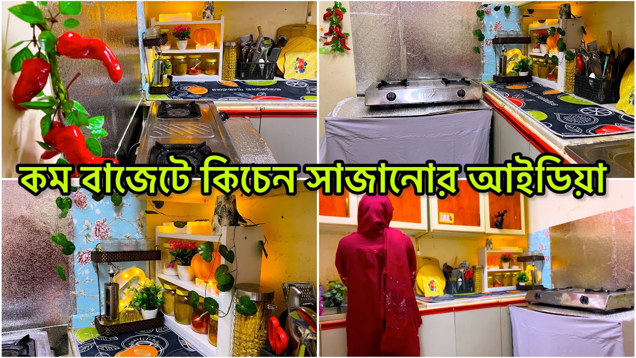 ✨কম বাজেটে ছোট কিচেন সাজানোর আইডিয়া ||small kitchen Makeover ||কিচেন ক্লিনিং অর্গানাইজেশন||Organaiz 