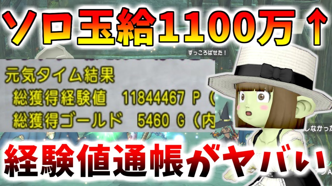 【ドラクエ10】誰でも簡単！ソロで玉給1000万越え！？経験値の通帳を使った「エモノ呼びレベリング」がチート効率すぎる件ｗｗｗ【バージョン7.2】