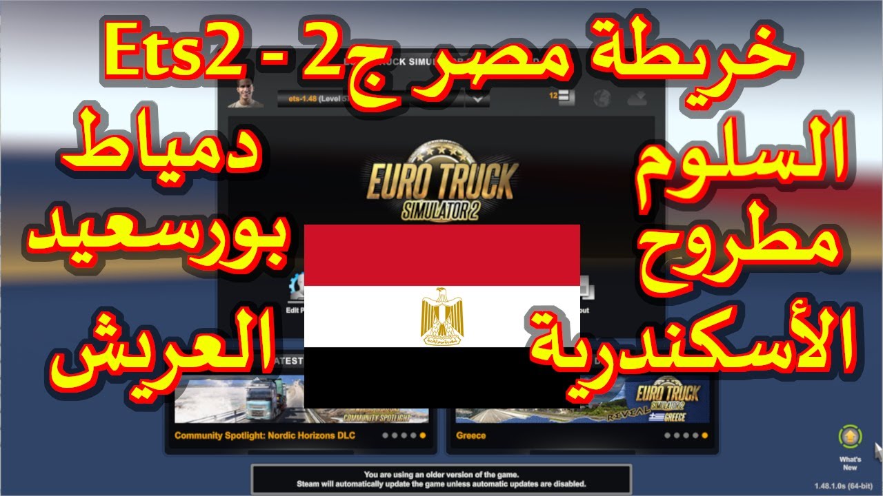 محاكي الشاحنات الأوروبية رحلة من السلوم الى العريش في خريطة ( مصر ) ج2   - Ets2  Egypt Map P2
