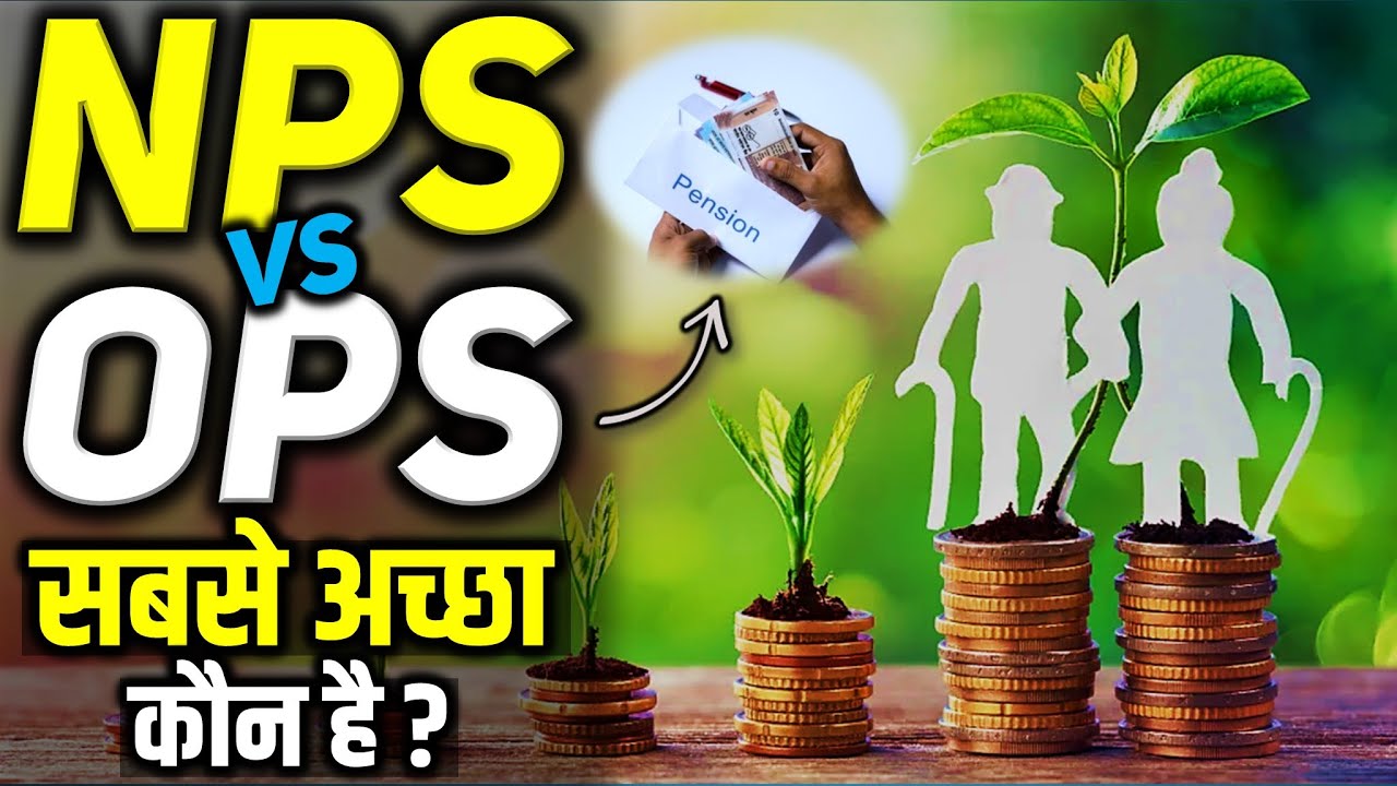 NPS vs OPS: Key Differences in Pension Schemes | National Pension System vs Old Pension Scheme