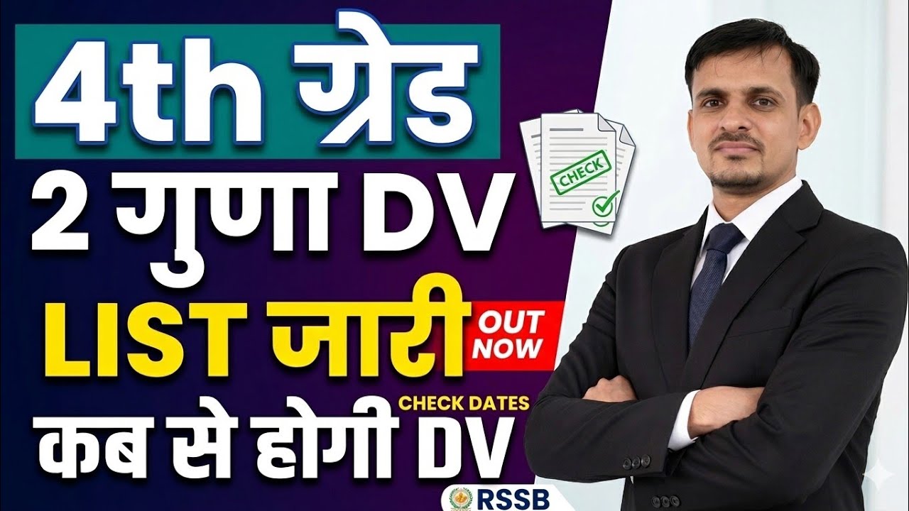 चतुर्थ श्रेणी कर्मचारी : 2 गुणा DV LIST जारी । कब से होगी DV । 4th grade DV LIST । सम्पूर्ण लिस्ट
