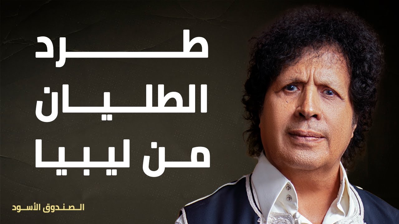 طرد الطليان من ليبيا