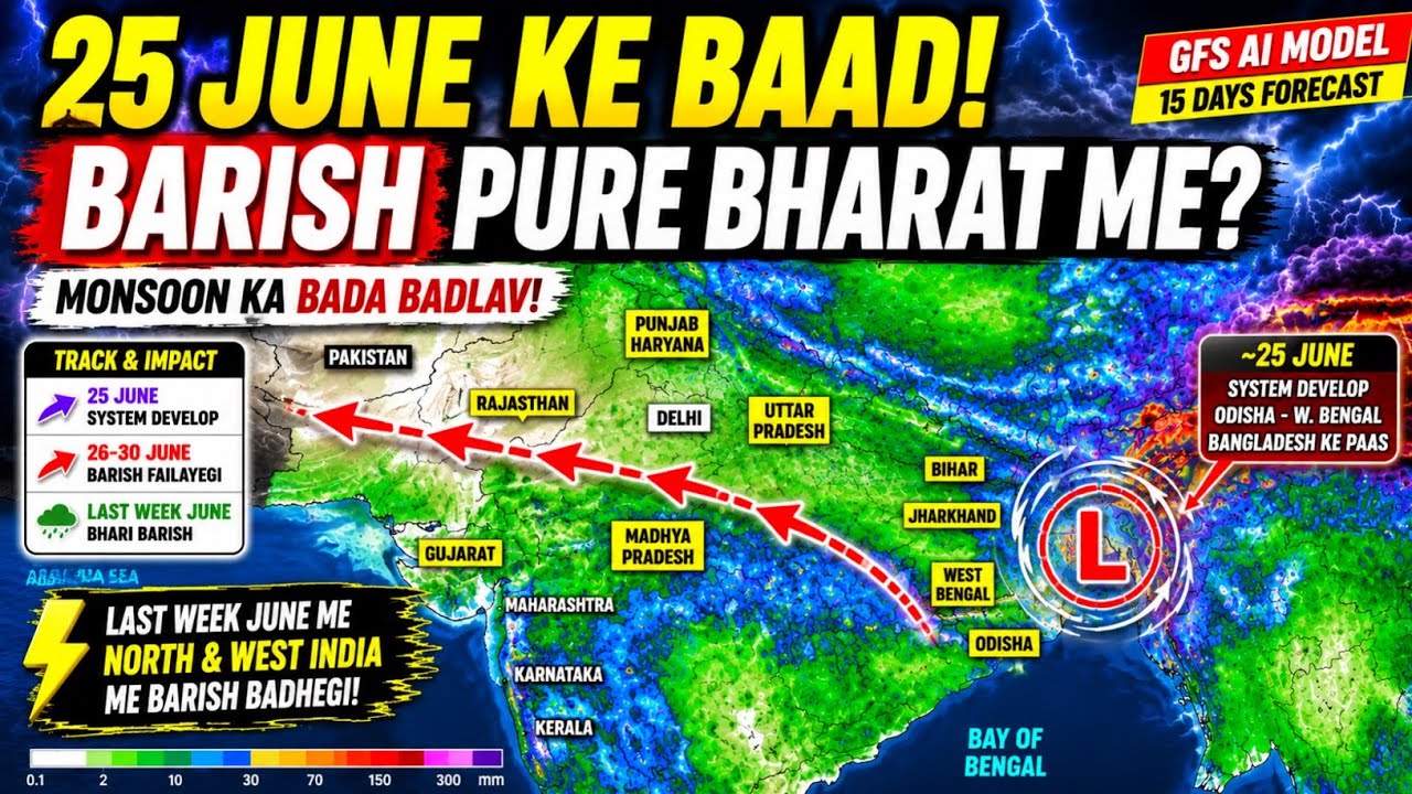 25 जून के बाद बड़ा बदलाव! Monsoon May Spread Across Most Parts Of India | 15 Days Rainfall Live