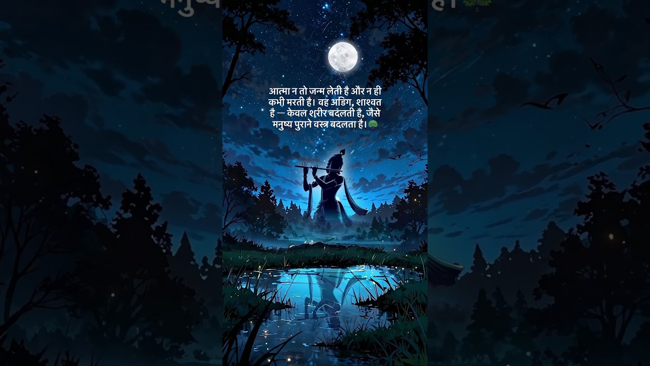 Bhagavad Gita Wisdom: The Soul is Eternal, Beyond Birth and Death 🌿✨