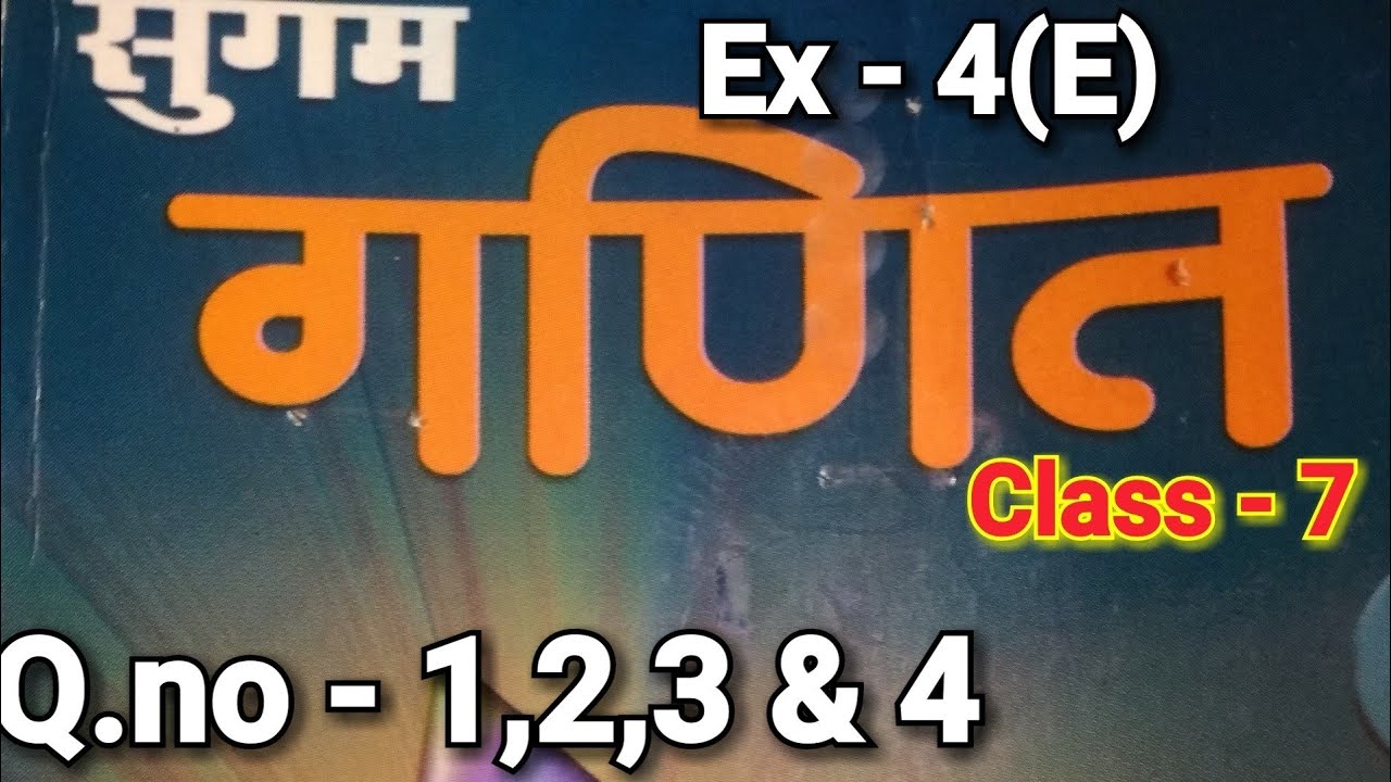 Bharti Bhavan, Sugam Ganit, Class 7, Bihar  Board, Ex - 4(E), Q.no - 1 से 4 तक, बीजगणित