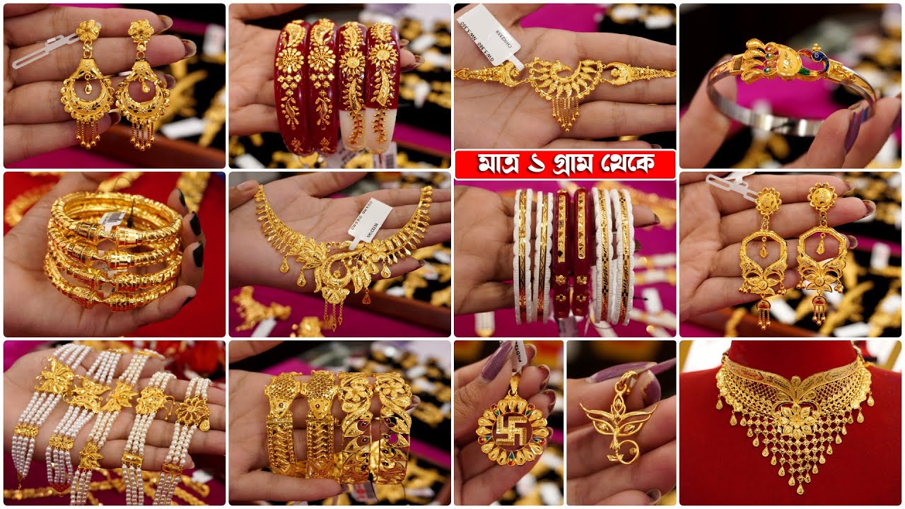 মাত্র ১ গ্রাম থেকে গোল্ড জুয়েলারি রেগুলার ইউজ এবং অকেশনে পরার জন্য | Lightweight Gold Jewellery 6