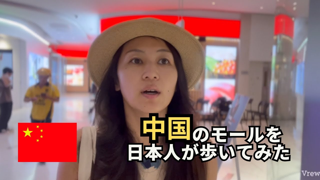 #140 【Shopping mall in China】 Japanese woman in China, walks around a Chinese shopping mall