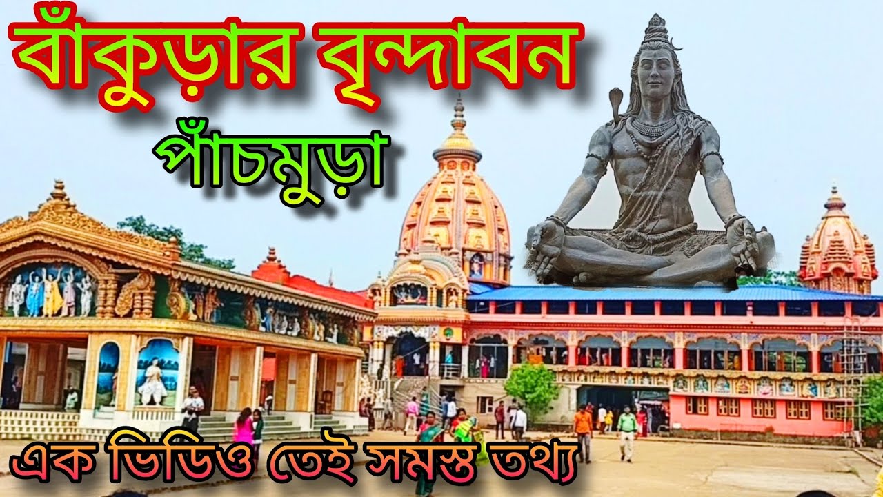 Panchmura Mandir | Tridhara milon mandir bankura | Brindaban