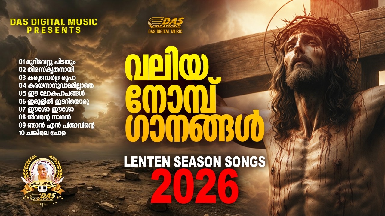 വലിയ നോമ്പ് ഗാനങ്ങൾ 2026 | Vishudhavaram Songs | Lent Season|#EvergreenSongs | #superhits