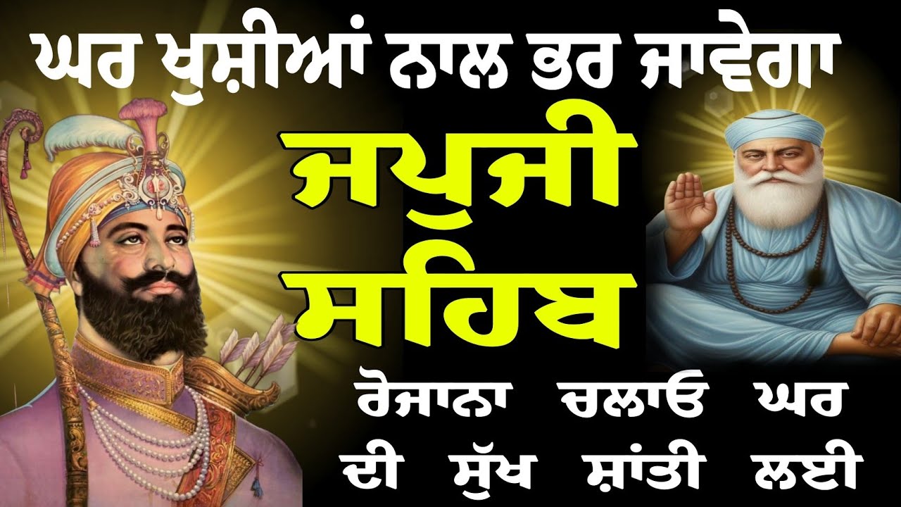 21 ਫਰਵਰੀ 2026 ਸ਼ਨੀਵਾਰ // japji sahib live tv // ਘਰ ਖੁਸ਼ੀਆਂ ਨਾਲ ਭਰ ਜਾਵੇਗਾ // ਰੋਜਾਨਾ ਚਲਾਓ ਘਰ ਵਿੱਚ