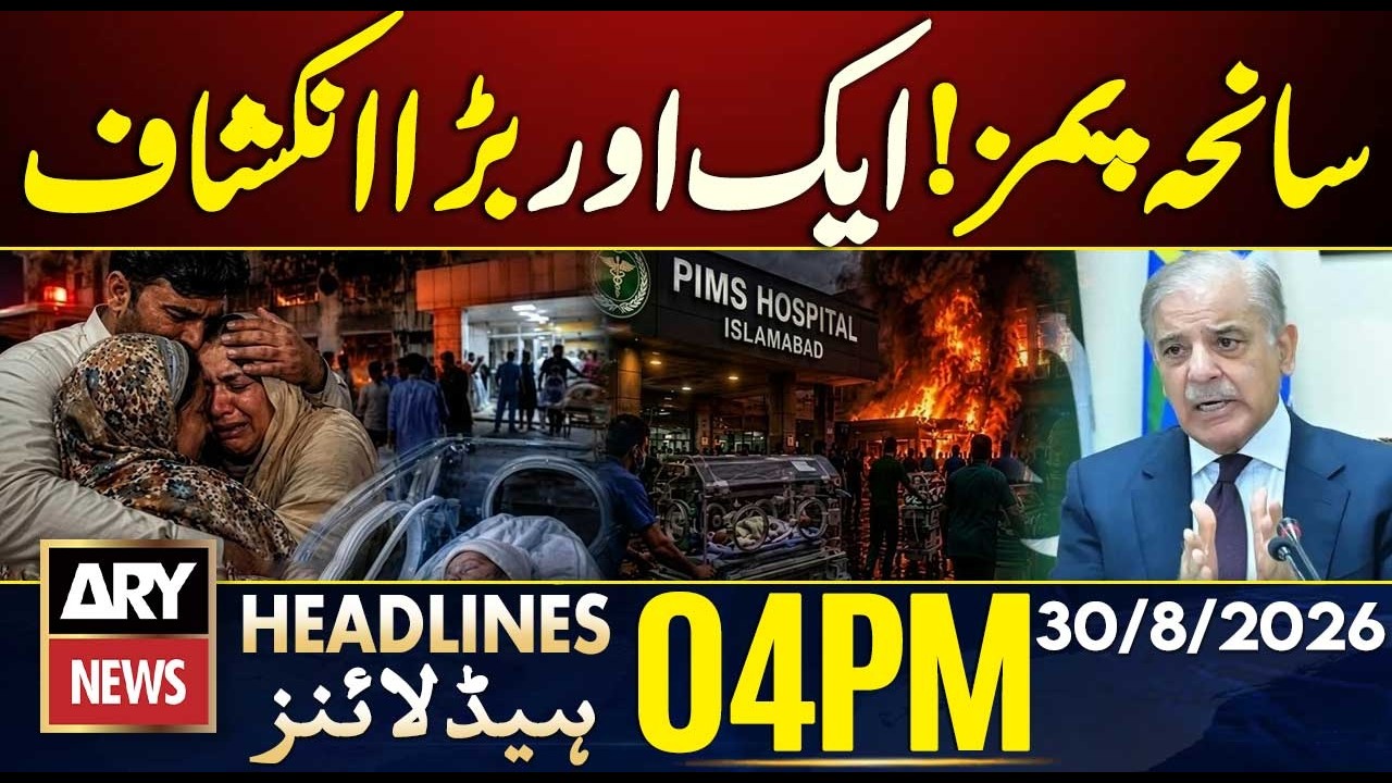 PIMS Hospital Fire - Another Shocking Revelation | ARY News 4 PM Headlines | 30 Aug 2026