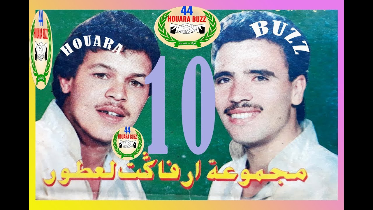 عكرود ابراهيم (العطور)بمشاركة الزهري حسن (محال ياغزالي نرجعوا ثاني)(شهدوا يا بنات الحوما)aakroud
