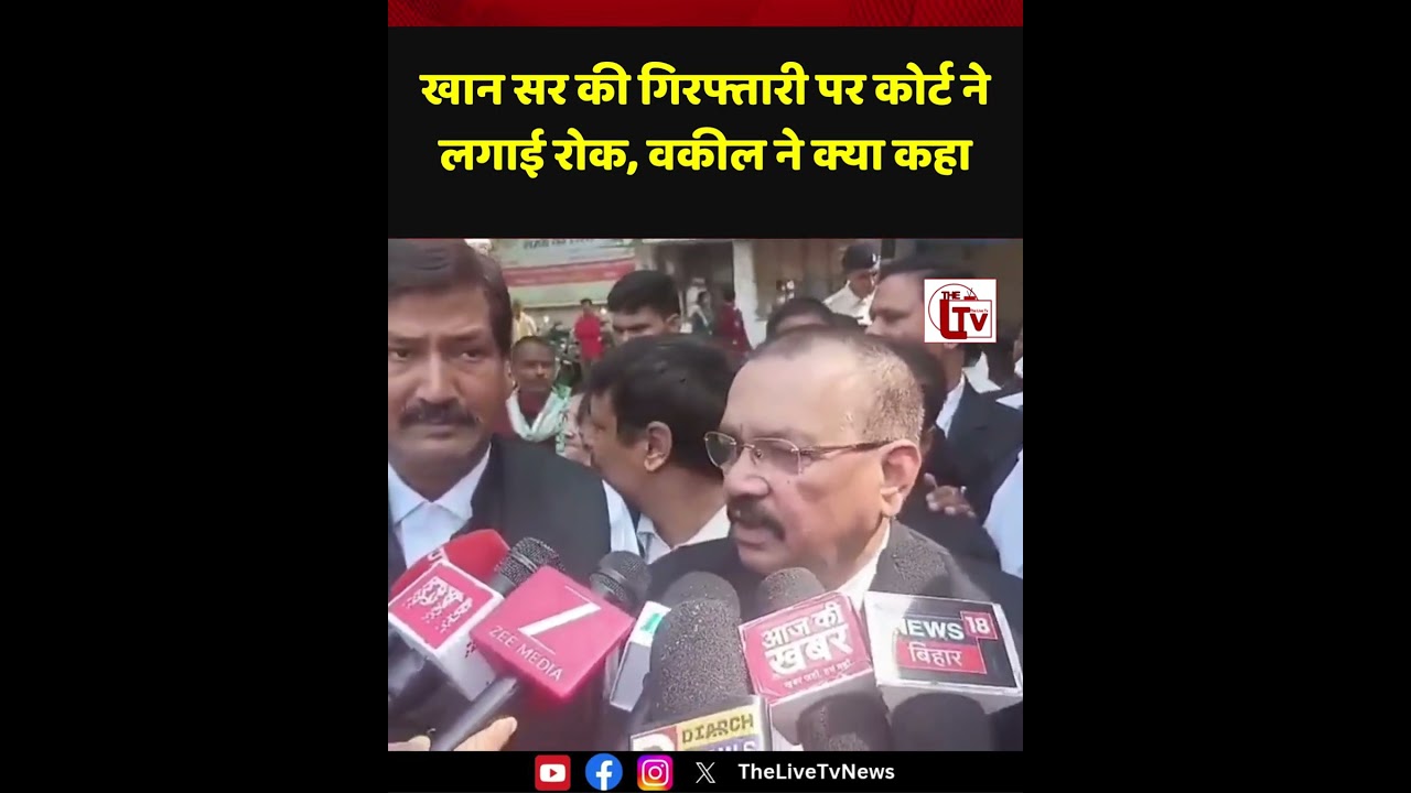 'खान सर' केस में बड़ा ट्विस्ट, वकील ने खोले बड़े राज | Khan Sir Case Update |