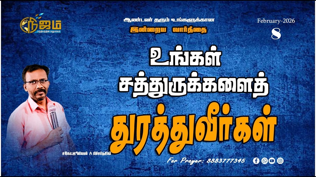 Todays Promise Word || Today's Bible Special word |  8 - 2 - 2026 || Nijam Tv