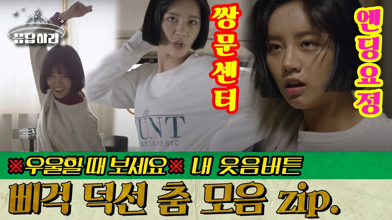 [#ЛучшийОтвет] (ENG/SPA/IND) Док Сон танцует так, будто у неё вывихнуты суставы #Ответ1988 #Diggle