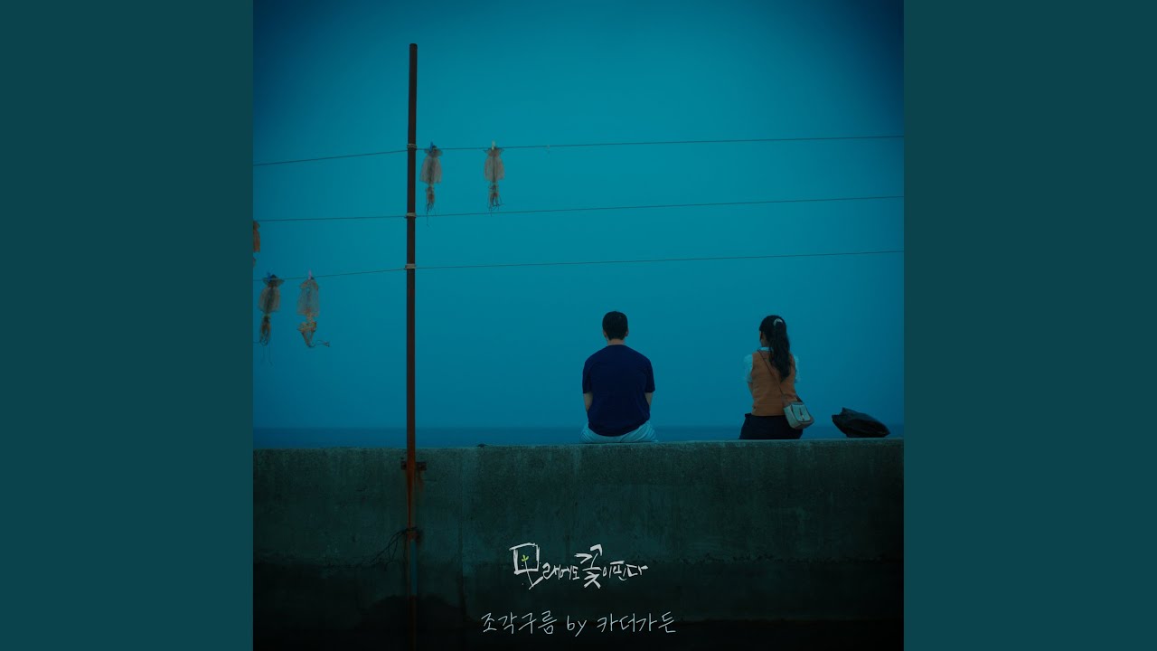 Pieces of Clouds (Instrumental)
