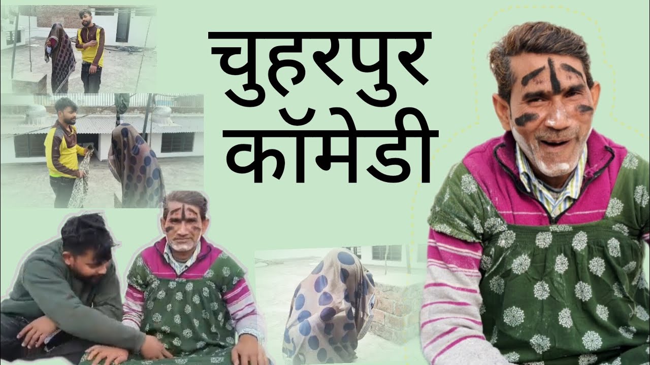 #Chitra Baba ki comedy chuharpur new 2026 😃😃😃😀