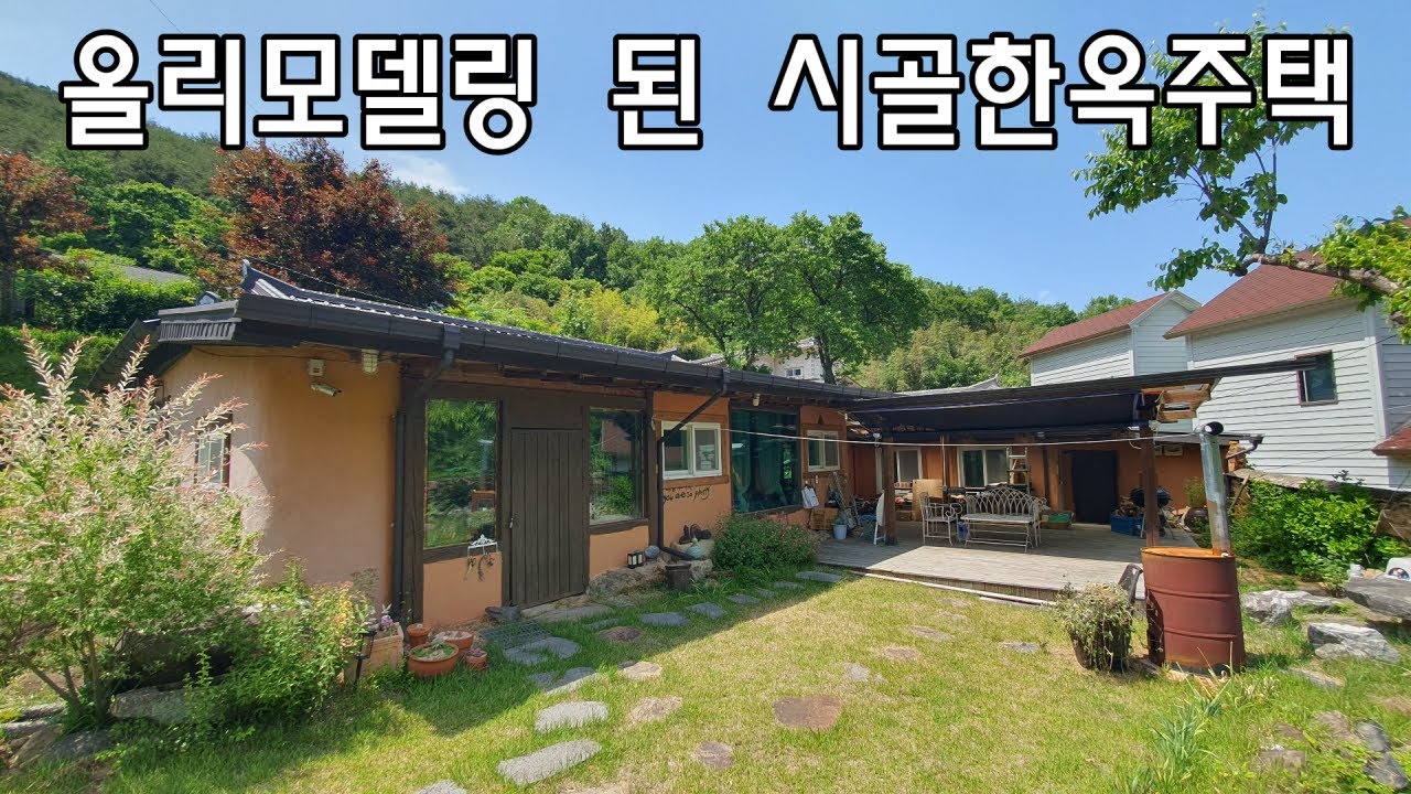 [No430]단장면 태룡리 올리모델링 된 시골한옥주택 #밀양신삼진부동산#밀양전원주택매매#밀양촌집매매#밀양단독주택매매#밀양부동산매매#밀양주택매매#밀양단장면태룡리