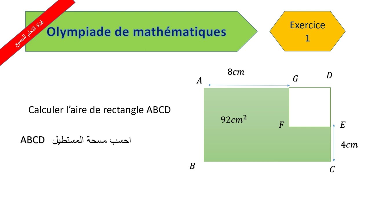 المبياد الرياضيات السنة اولى اعدادي مع التصحيح مسالك دولي و عام olympiade maths 1 er année av cort