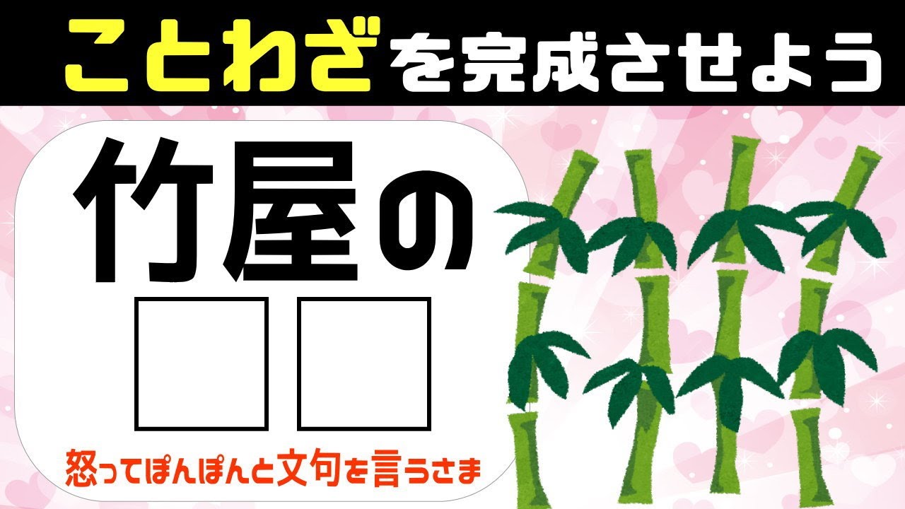 🌳ことわざクイズ全10問🌳穴埋め脳トレ！言葉を入れて諺を完成させよう！簡単問題で高齢者に最適vol16