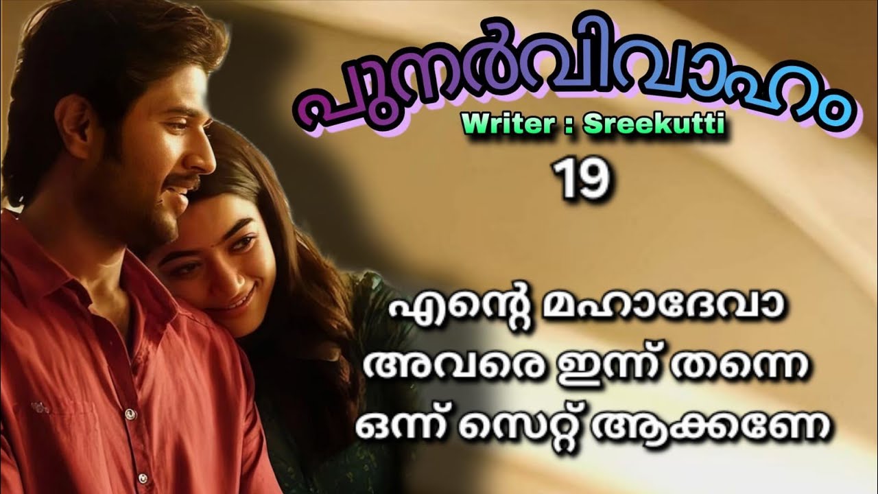 അപ്പു ദയയെ ഒന്ന് നോക്കിയിട്ട്  പതിയെ  അവളെ  ഒരു കൈ കൊണ്ട് ചേർത്ത് പിടിച്ചു.