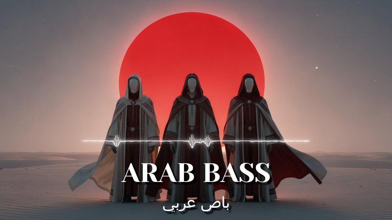 Sahara Desert EDM Mix | Arabic Bass × Oriental Fusion | إيقاعات الصحراء العربية العميقة 🔥