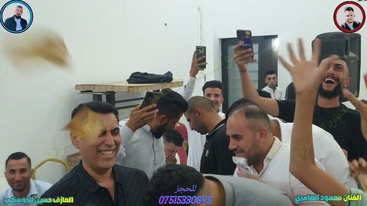 حفله يونس وعلي العامري الفنان محمود العامري والعازف حسين الدوسكي