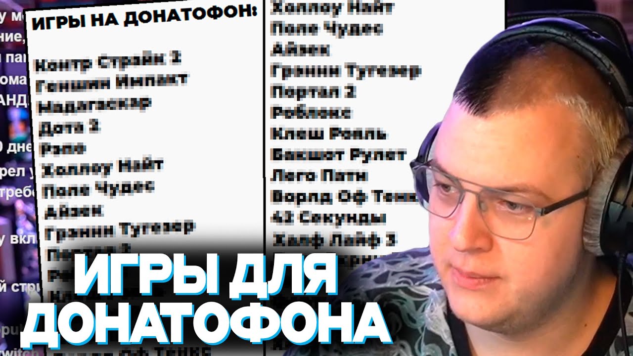 ПЯТЁРКА ВЫБИРАЕТ ИГРЫ, В КОТОРЫЕ ОН БУДЕТ ИГРАТЬ НА ДОНАТОФОНЕ (feat. Cactu) | ДОНАТОФОН ПЯТЁРКИ
