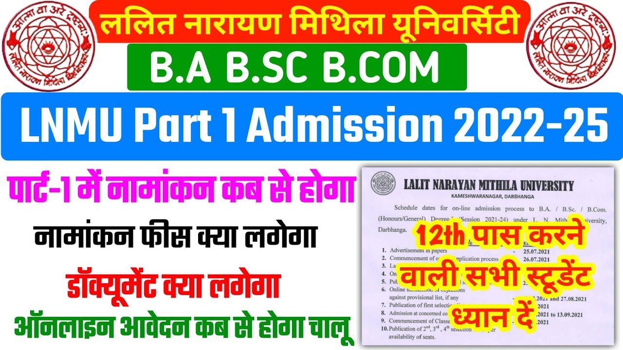LNMU Part 1 Online Admission 2022