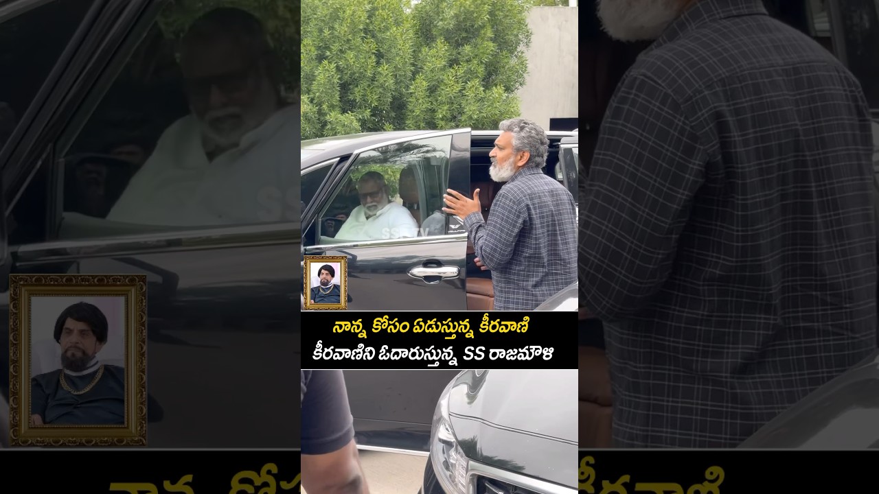 Keeravani is saddened to know that her father will not come again.. SS Rajamouli @ MM Keeravani Visuals #keeravanifather