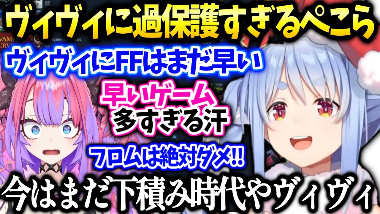 ぺこらヴィヴィに勧めるゲームを配信のプロとして厳しく見積もってしまう【兎田ぺこら/ホロライブ切り抜き】