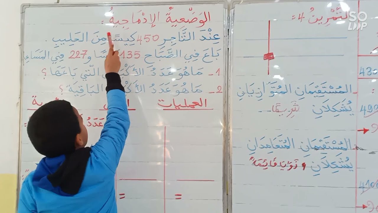 التصحيح الجماعي للتقويم التجريبي في مادة الرياضيات، الفصل الثاني، السنة الثالثة ابتدائي