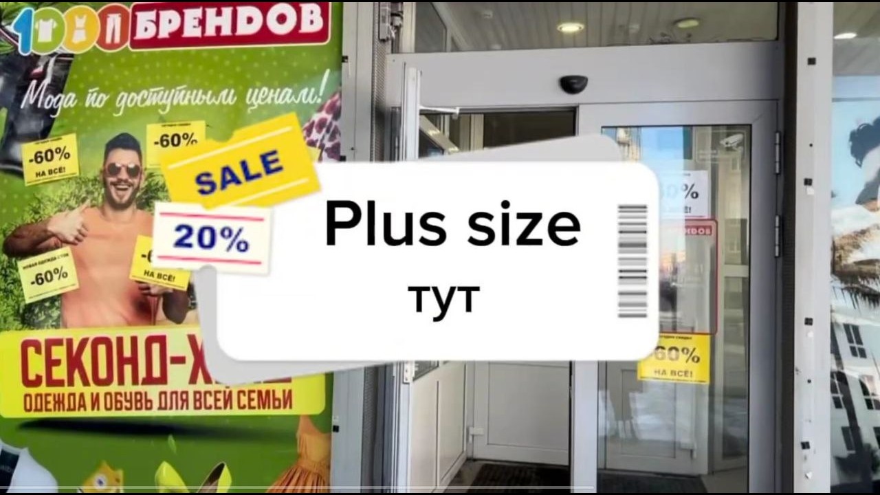 БОЛЬШИЕ РАЗМЕРЫ В СЕКОНДЕ 🔥 -60% | 1000 Брендов