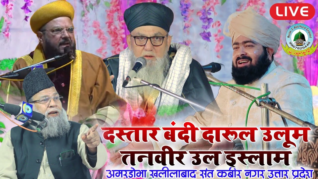 🔴Live Jalsa E Dastar E Fazilat Almiyat, Qirat, Hifzul Madarsa Tanveer  Islam Amardonha Khalilabad