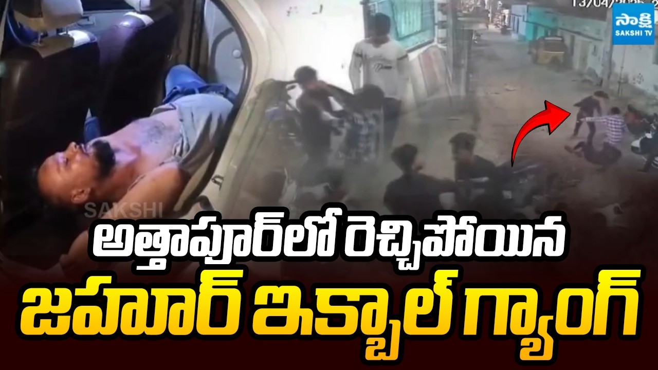 Breaking News : Zahoor Iqbal Gang Hulchul in Attapur | Hyderabad | Telangana News | Sakshi TV